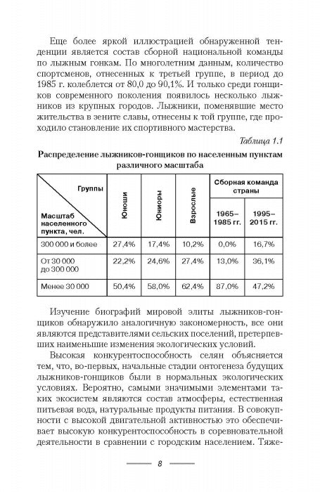 Подготовка юных лыжников-гонщиков и ее особенности в биатлоне, двоеборье и роллерах