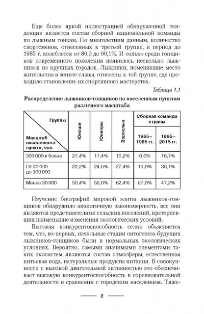 Подготовка юных лыжников-гонщиков и ее особенности в биатлоне, двоеборье и роллерах