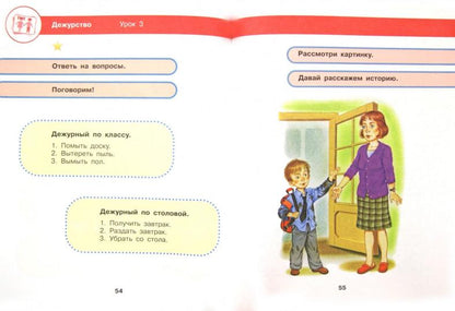 Комарова. Речевая практика. 2 кл. Учебное пособие. /обуч. с интеллектуальными нарушениями/ (ФГОС ОВЗ)