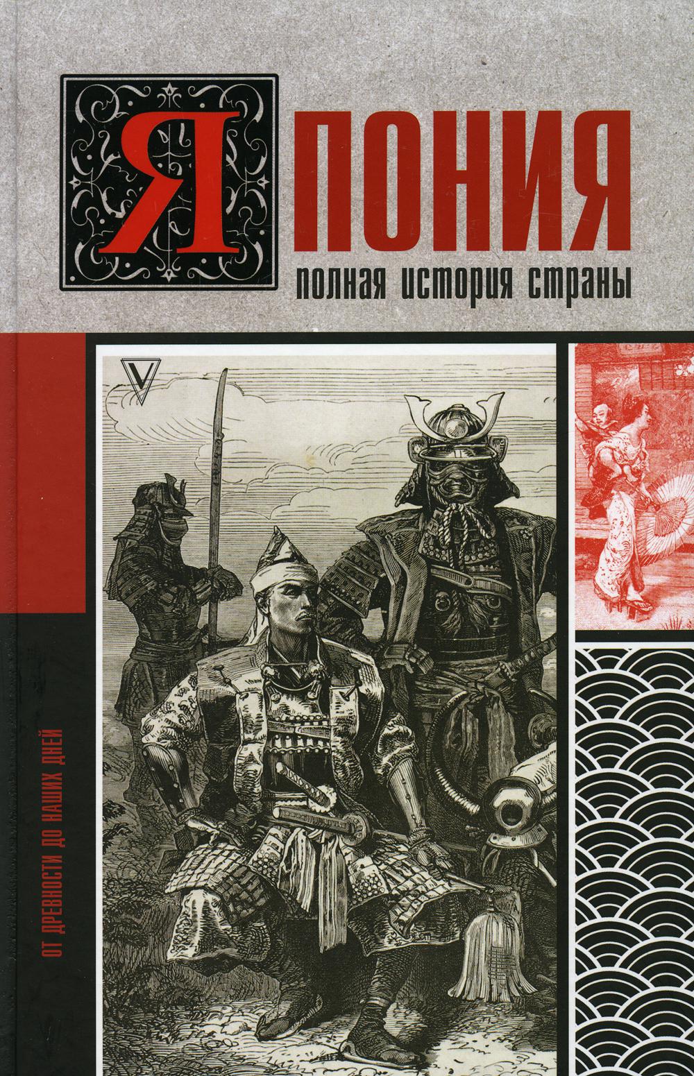 Япония. L'histoire de la Pologne