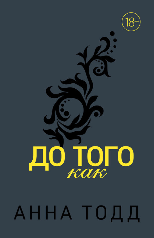 До того как