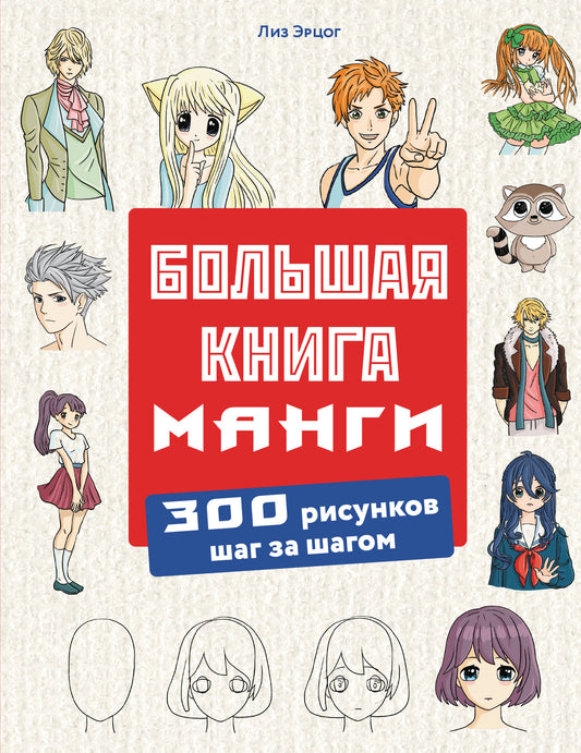 Большая книга манги. 300 jetons pour un morceau