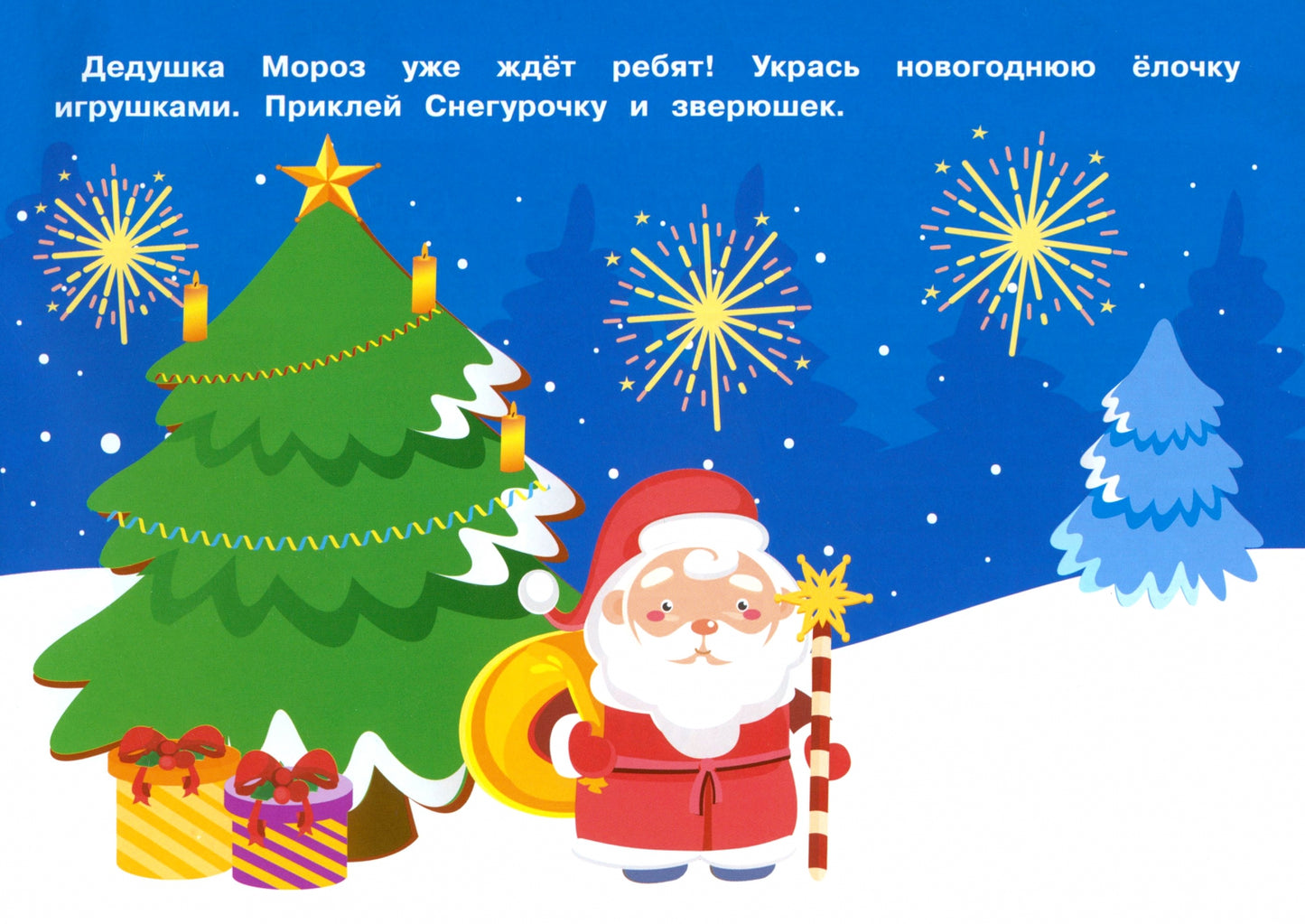 Новогодний альбом наклеек (250 наклеек)