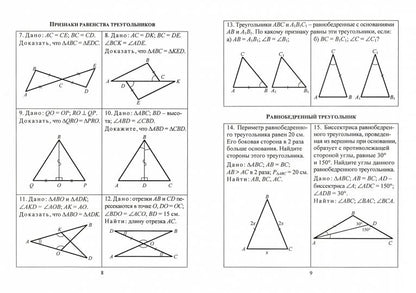 Korolkova. Géométrie. 7-8 classes. Réglez la situation sur les prix. (ФГОС)