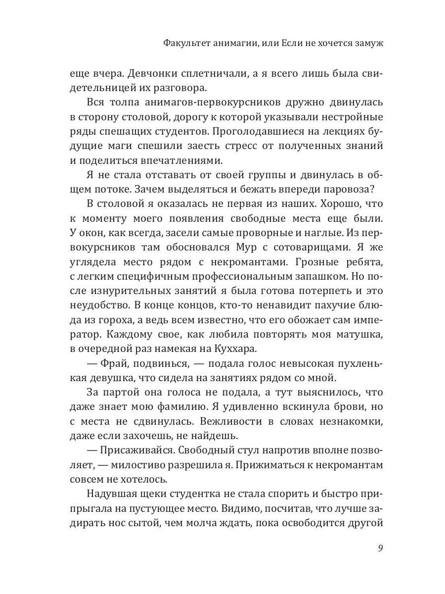 Факультет анимагии, ou Если не хочется замуж