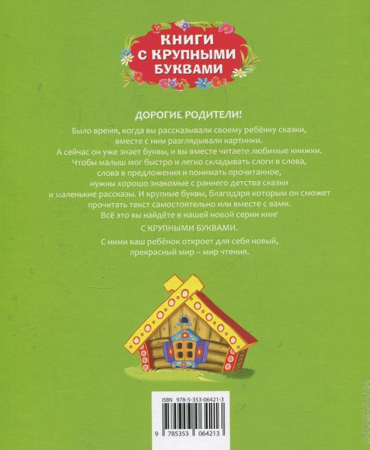 Репка (Книги с крупными буквами)