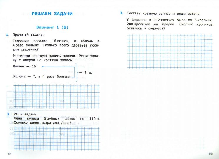 УМК Математика 4кл Моро [Самост. работы Ч.1]