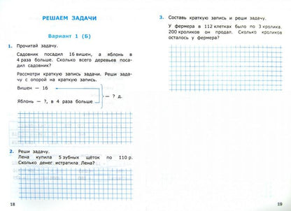УМК Математика 4кл Моро [Самост. работы Ч.1]