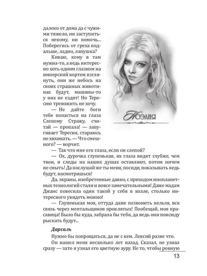 Je suis en train de résoudre mon problème. Книга первая