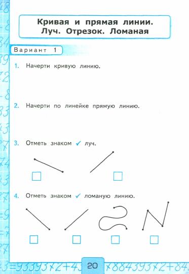Рудницкая. УМКн. Контрольные работы по математике 1кл. Ч.1. Моро. ФГОС НОВЫЙ