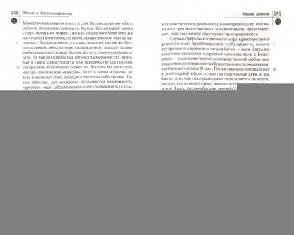 Чтения о Богочеловечестве.Теоретическая философия