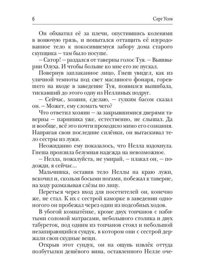 Alerte. Книга 1. Сестра