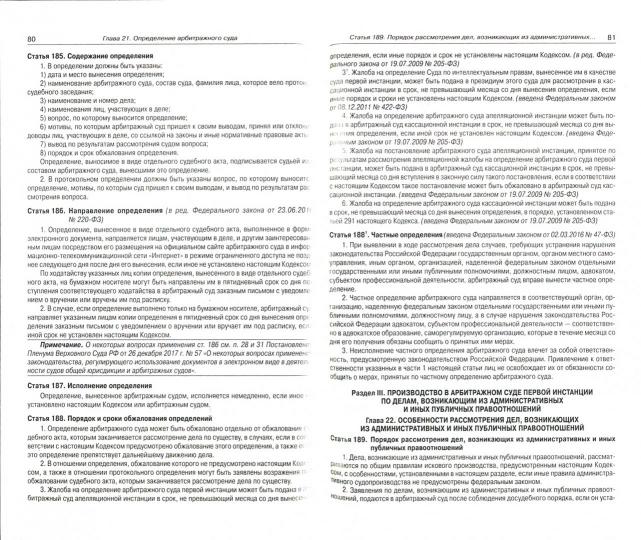 Codes professionnels d'arbitrage RF du 20.09.2022