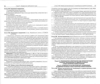 Codes professionnels d'arbitrage RF du 20.09.2022