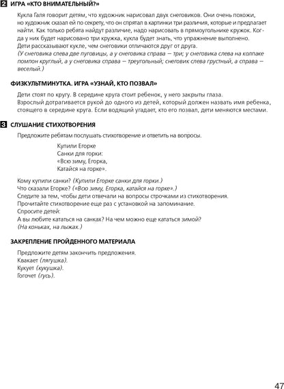 Развитие звуковой культуры речи у детей 3-4л