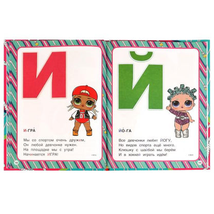 Азбука ЛОЛ. О. Кузнецова. Азбука с крупными буквами. ЛОЛ. 197х255 mm. 7БЦ. 32 pièces. Умка в кор.24шт