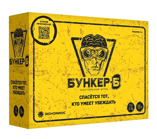 Экономикус. Наст. игра "Бункер Б" арт.Э051Б РРЦ 2990 руб