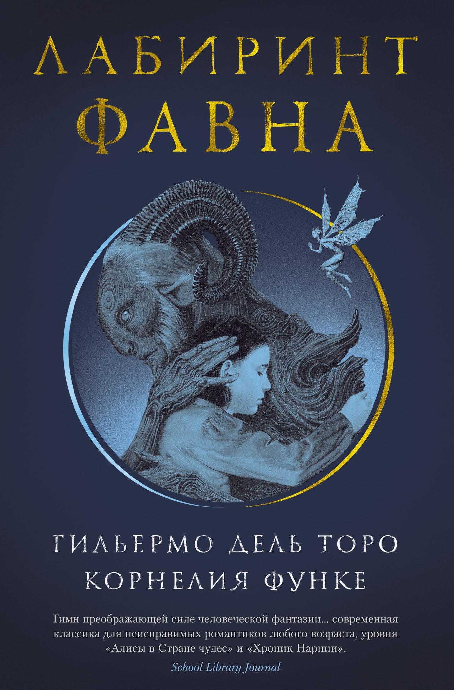 Labint Favna