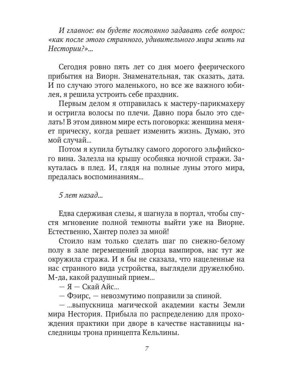 Рип.СтихМир.Стихийный мир:сбежавшая от тайн