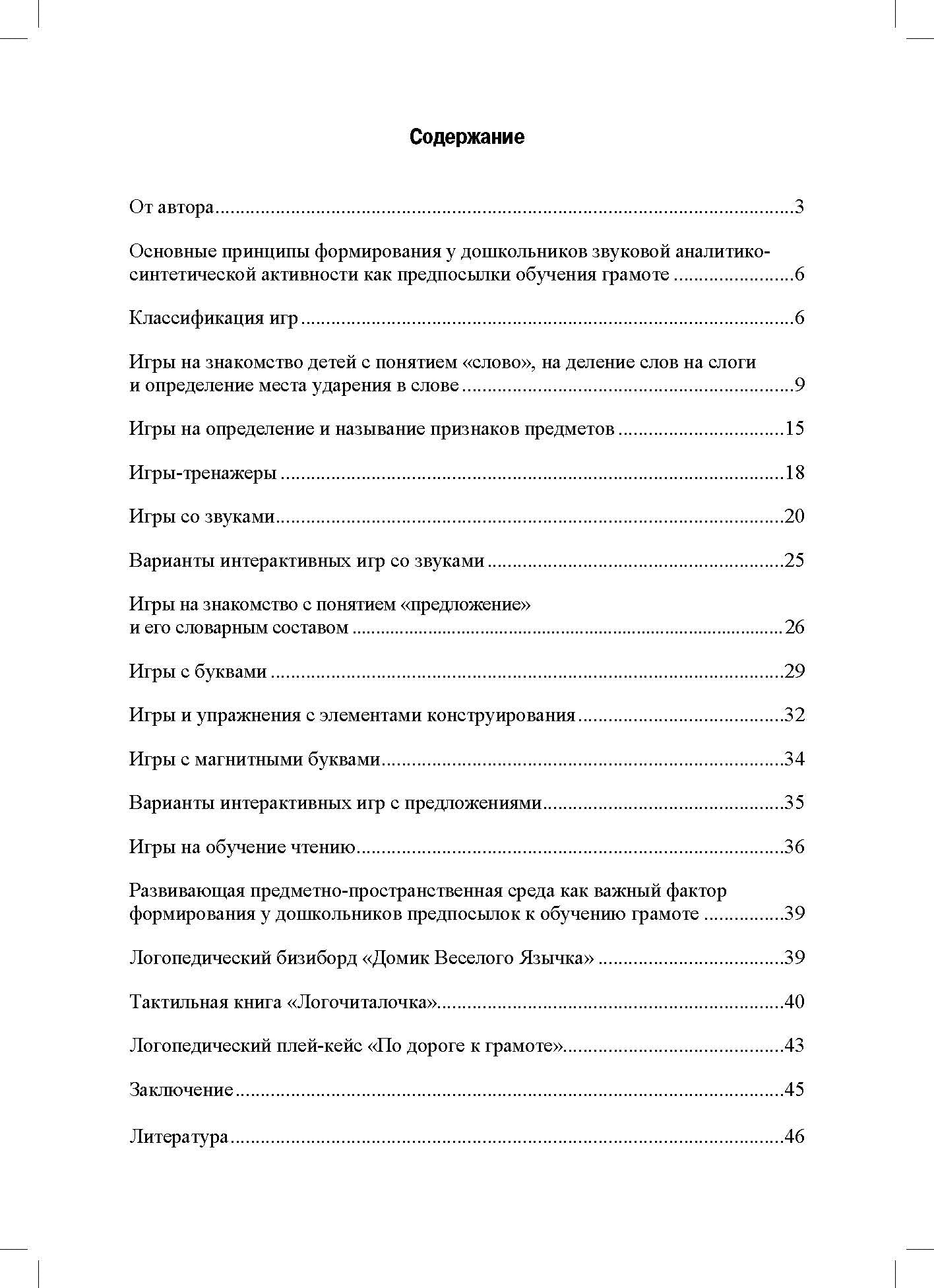 Тихомирова. Jeux actuels pour la joie des enfants. 5-7 lettres. ФОП. (ФГОС)