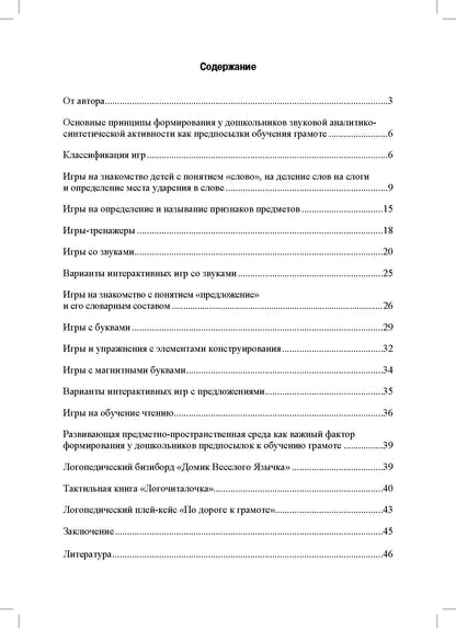 Тихомирова. Jeux actuels pour la joie des enfants. 5-7 lettres. ФОП. (ФГОС)