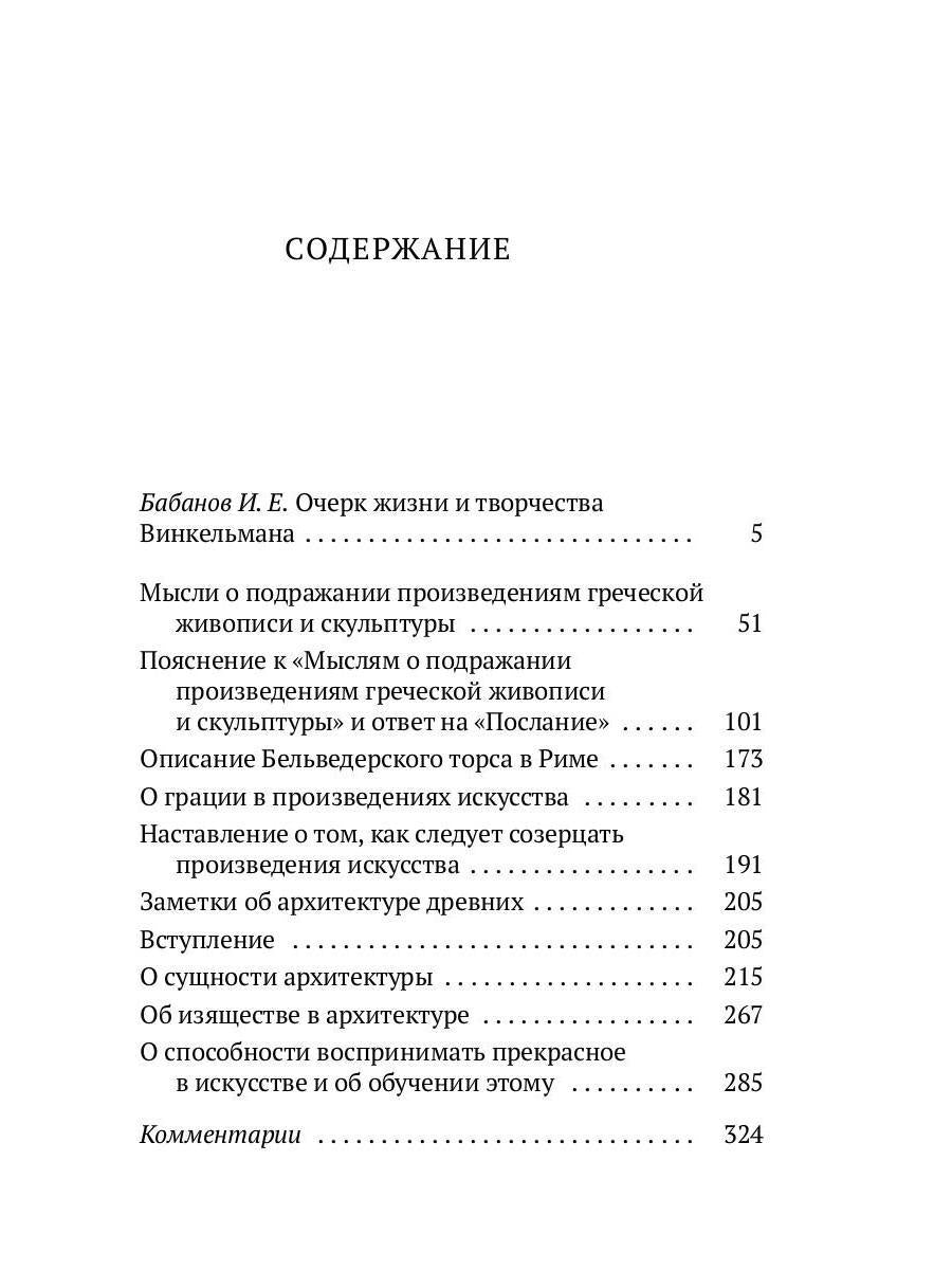 Заметки об архитектуре древних: И другие малые сочинения
