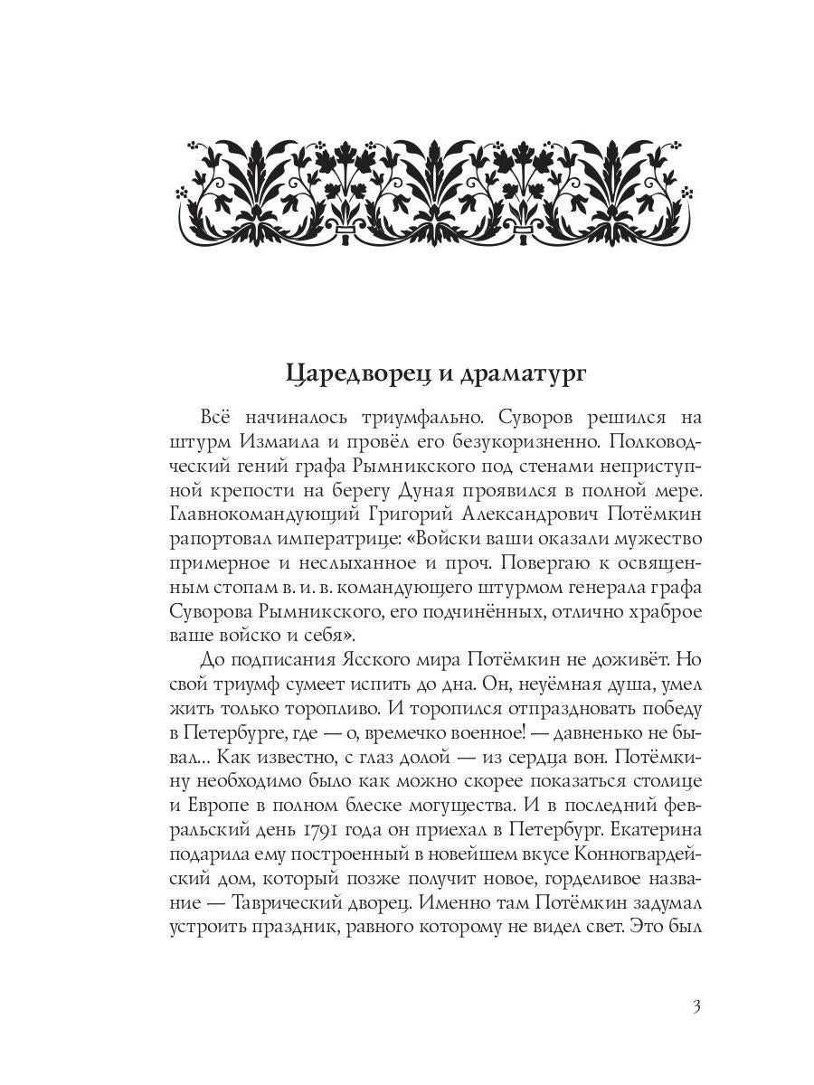 Собрание сочинений в 10 т. Т. 9. Описание торжества... Драматургия