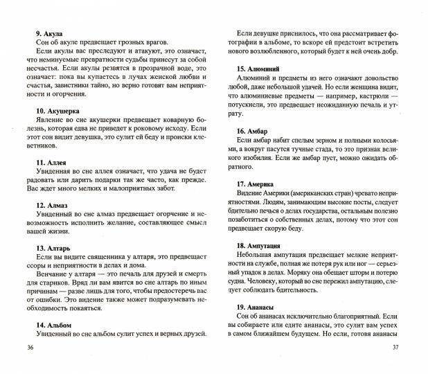 Сонник или Толкование снов (Диля): Научное и практическое изложение