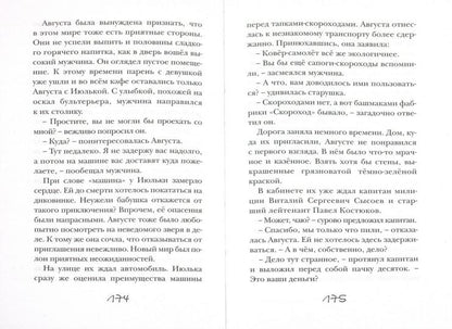 Чародейка с задней парты: сказочно-приключенческая повесть. Крюкова Т.Ш.