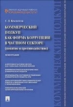 Les sociétés commerciales peuvent former des sociétés dans le secteur privé (ponie et production). Монография.-М.:Проспект,2020. /=203909/