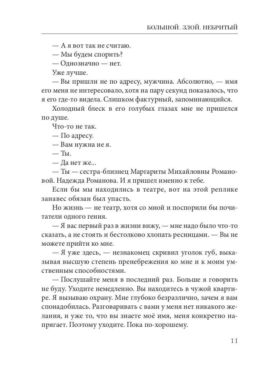Рип.Кистяева Большой.Злой.Небритый