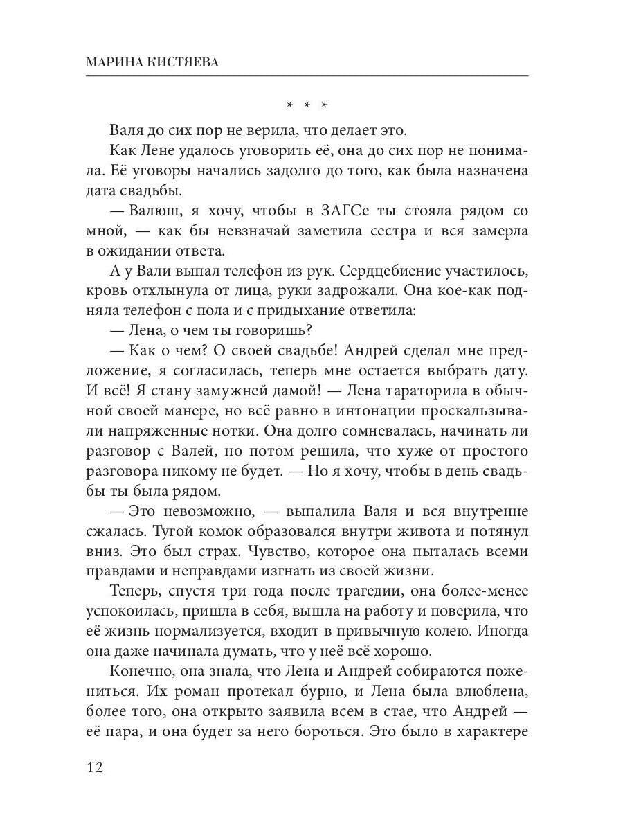 Одержимый