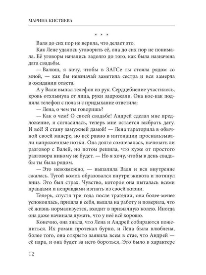 Одержимый