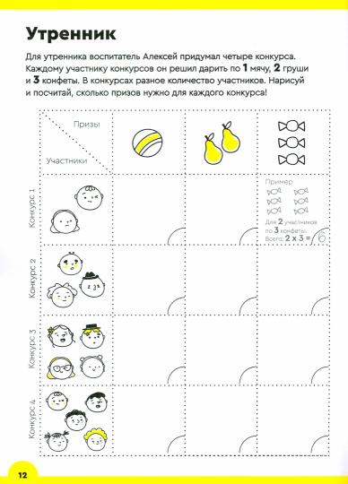 Банда Умников. Тетрадь с развивающими заданиями для детей 7-8 лет "Умножение" Часть 2 УМ481 /30