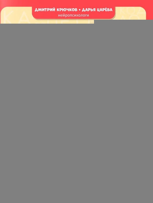 Ритмовые карты для развития внимания: нейротренажер для детей 7-10 лет