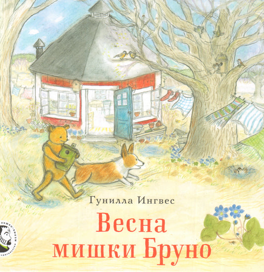 Весна мишки Бруно