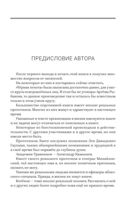 Черная пехота. Штрафник из будущего