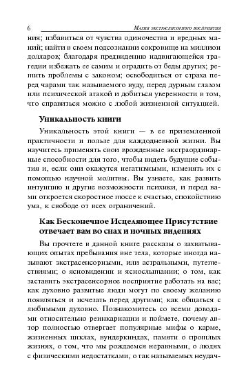Магия экстрасенсорного восприятия