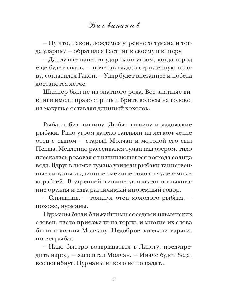 Рип.ИстЛит.Бич викингов
