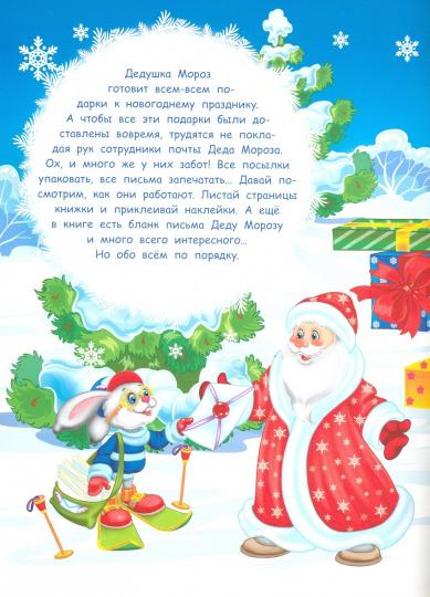 Почта Деда Мороза. Nombreuses serviettes pour enfants