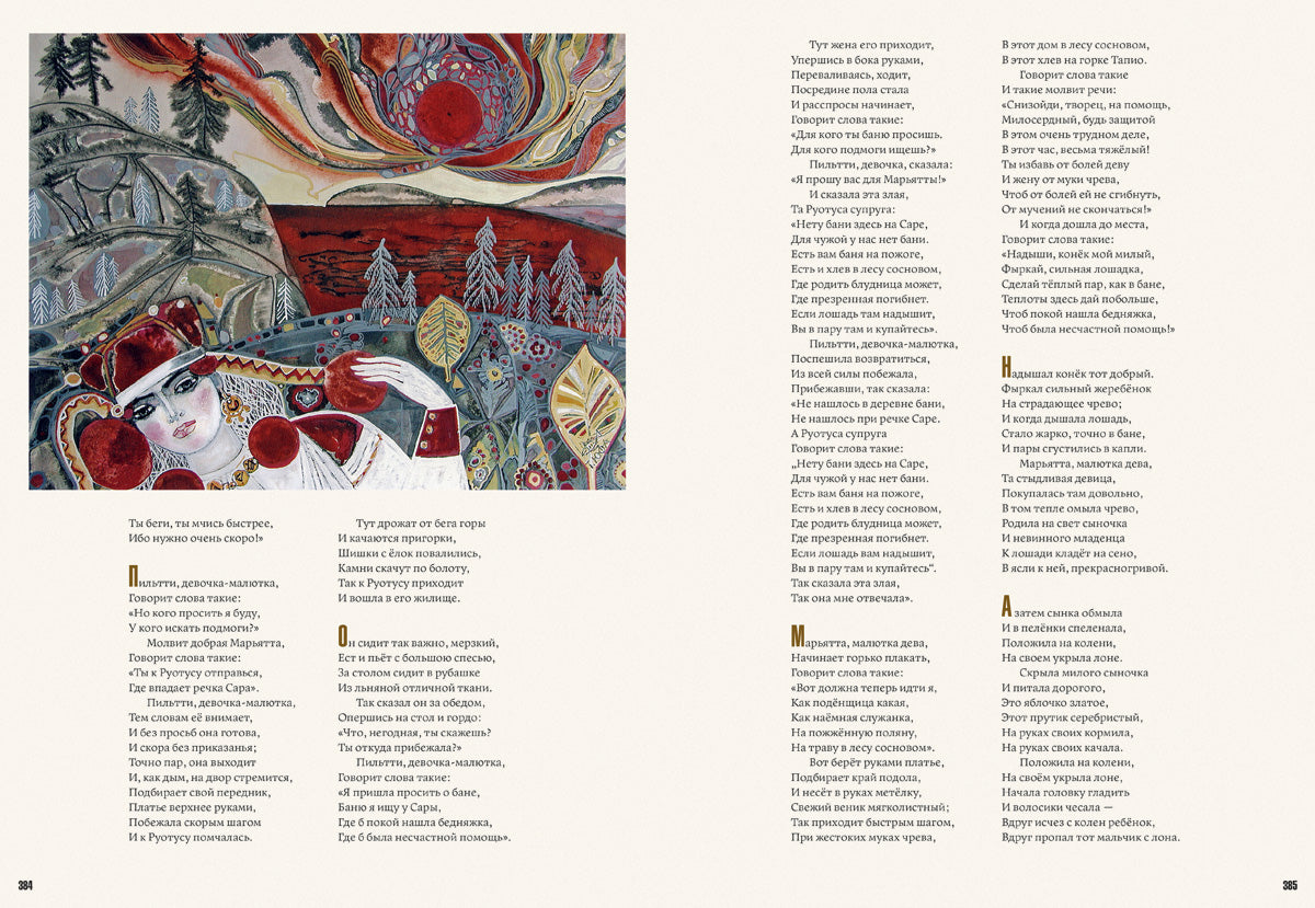 Kalevala. Художник Юфа Тамара