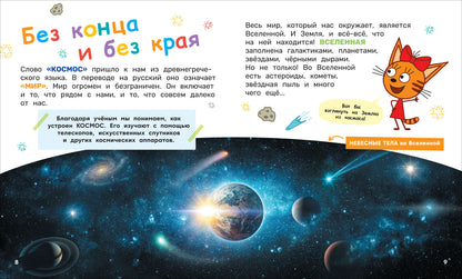 Три кота. Любимая энциклопедия