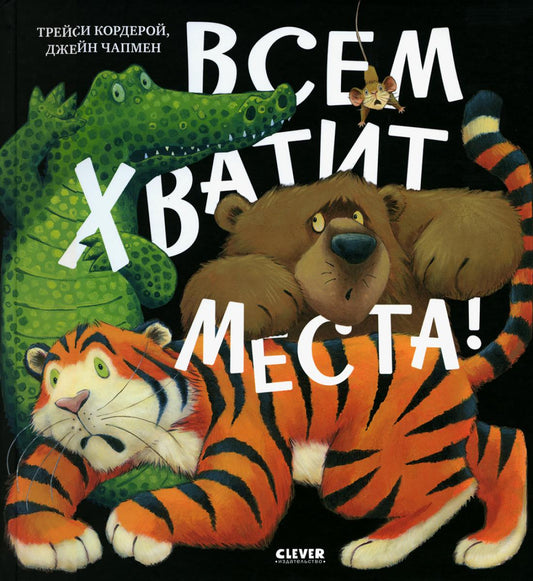 Кк. Книжки-картинки. Всем хватит места!