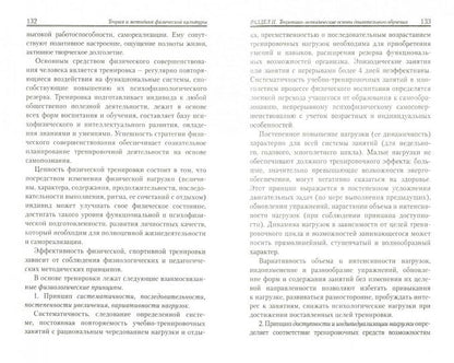 Théorie et méthodologie de la culture physique