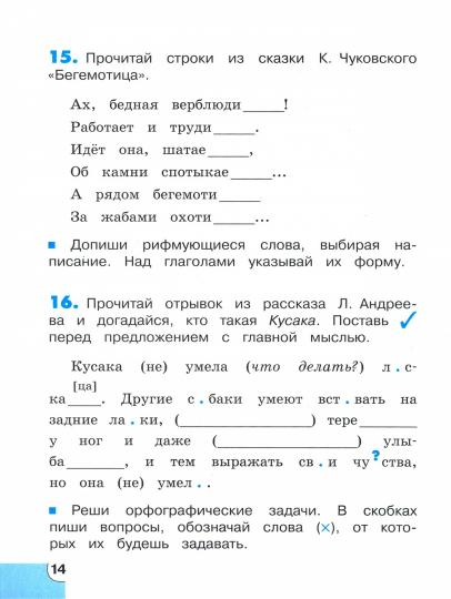Потренируйся! 3кл ч2 [Тетр. pour le samost. раб.]