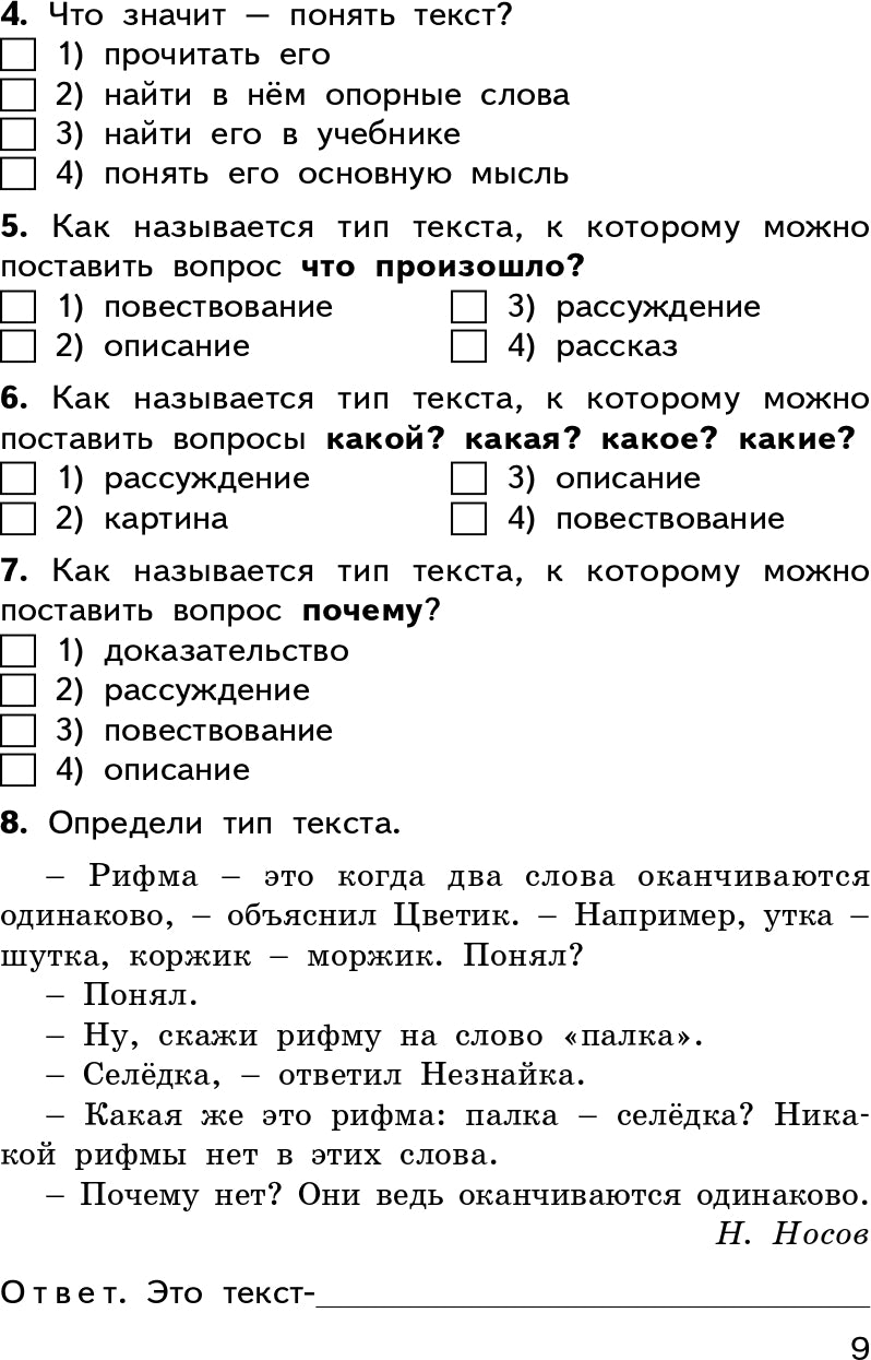 Русский язык 3кл Никифорова ФГОС