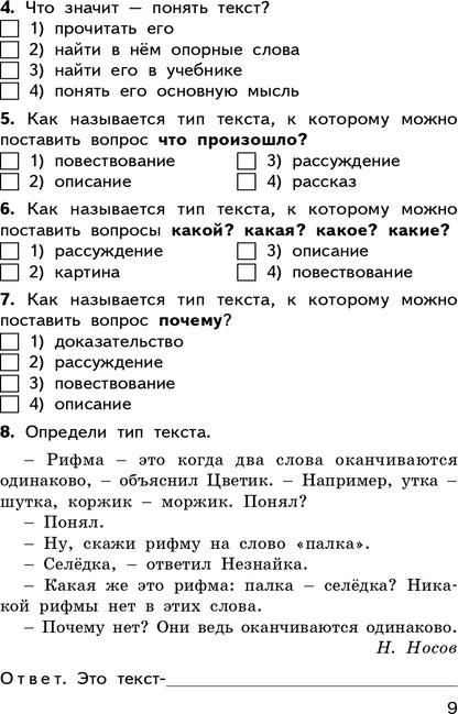 Русский язык 3кл Никифорова ФГОС