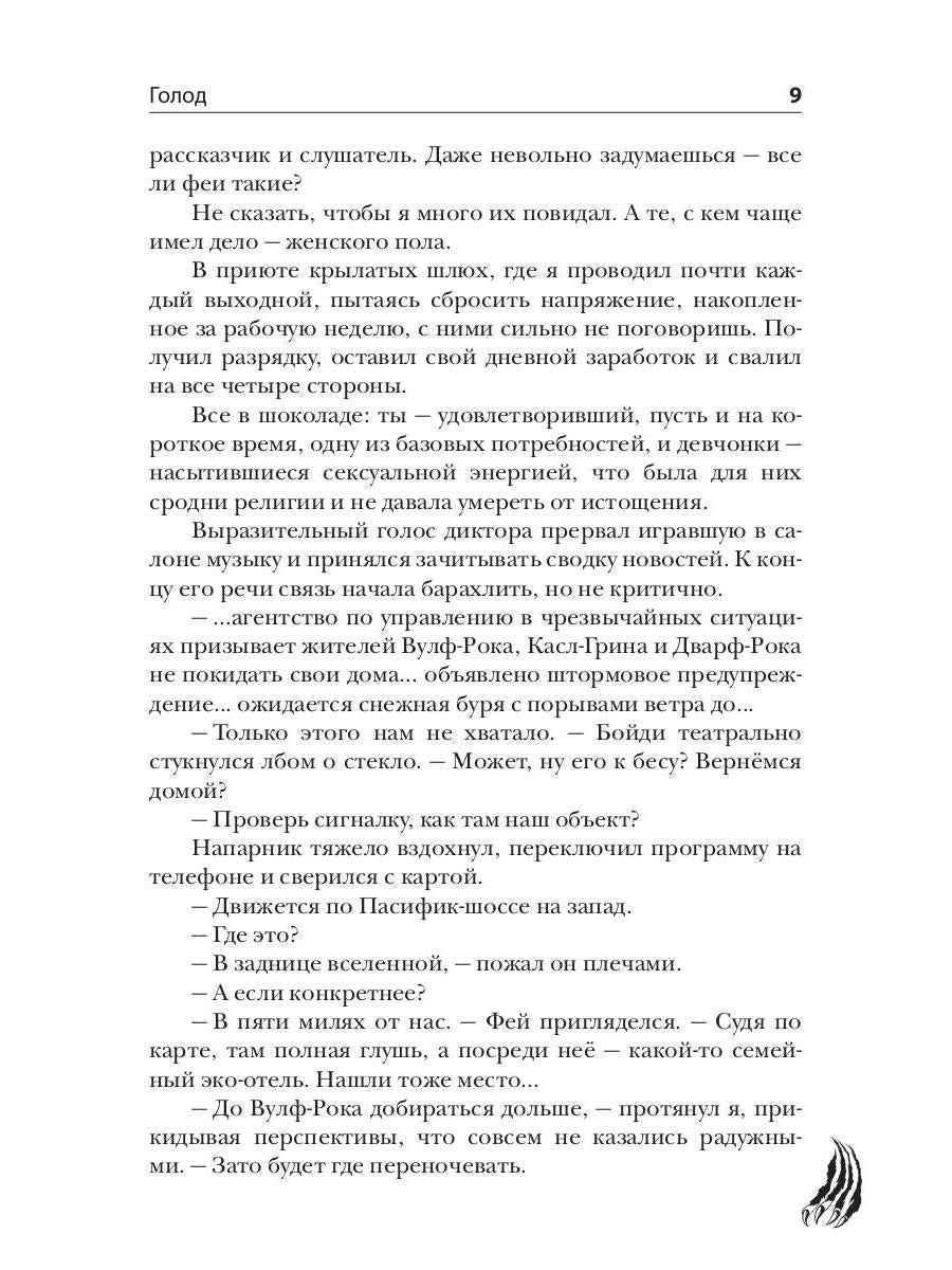 Голод