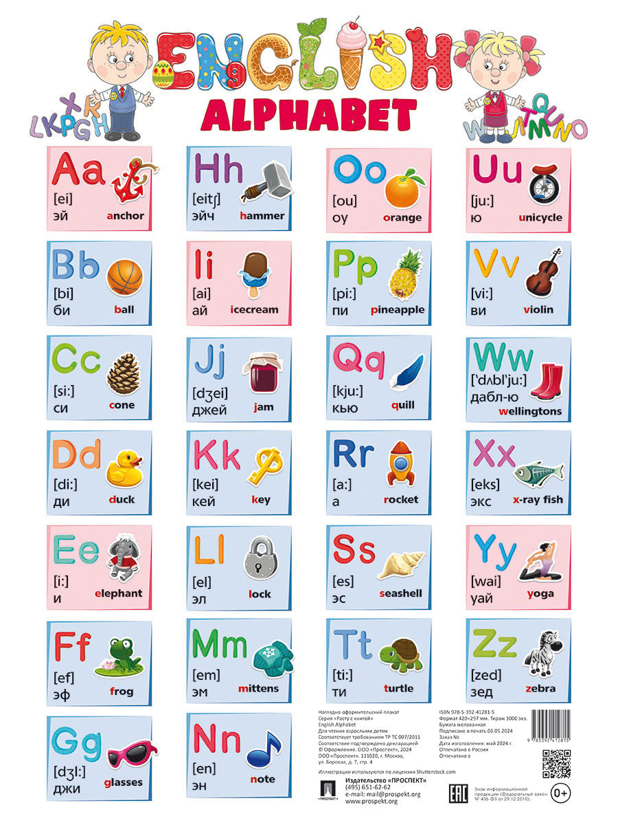 Plaque A3 «Alphavite anglais»