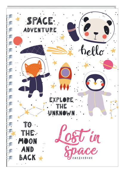 Ежедневник Lost in space (Животные-космонавты) А5, твердая обложка, 192 стр.